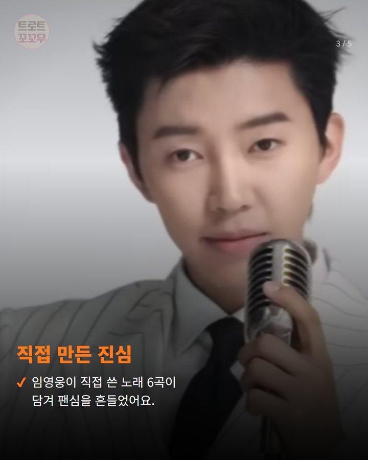 직접 만든 진심 — 임영웅이 직접 쓴 노래 6곡이 담겨 팬심을 흔들었어요. (임영웅 'IM HERO 10' 앨범, 멜론 147억 스트리밍 돌파 비결 3번째 카드)