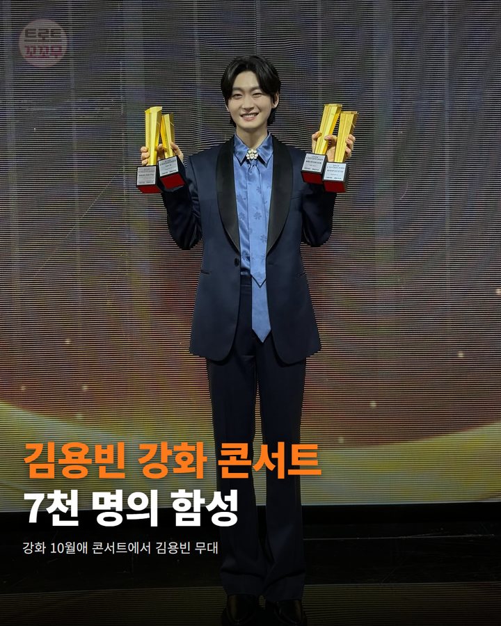 김용빈 강화 콘서트 7천 명의 함성 — 강화 10월애 콘서트에서 김용빈 무대 (김용빈, 강화 10월애 콘서트 7천 관객의 가을밤을 물들인 무대 1번째 카드)