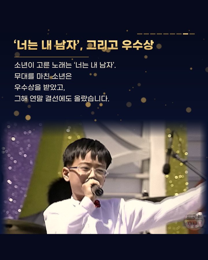 ‘너는 내 남자’, 그리고 우수상 (이찬원 열두 살, 전국노래자랑 송해 앞에서 ‘형님’이라 부른 날 8번째 카드)