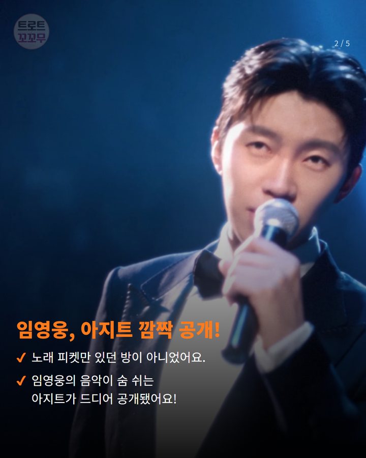 임영웅, 아지트 깜짝 공개! — 노래 피켓만 있던 방이 아니었어요. 임영웅의 음악이 숨 쉬는 아지트가 드디어 공개됐어요! (임영웅 아지트 공개, 음악 작업실에 숨겨진 보물 2번째 카드)
