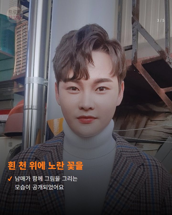 흰 천 위에 노란 꽃을 — 남매가 함께 그림을 그리는 모습이 공개되었어요 (박서진 민화 선생님 변신, 동생 박효정과 따뜻한 동행 3번째 카드)