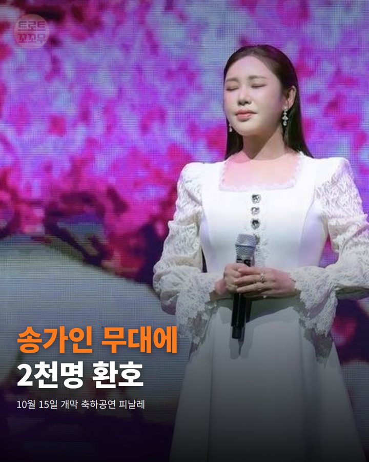 송가인 무대에 2천명 열광, 부산 자갈치축제 피날레를 장식한 그날 카드뉴스 표지