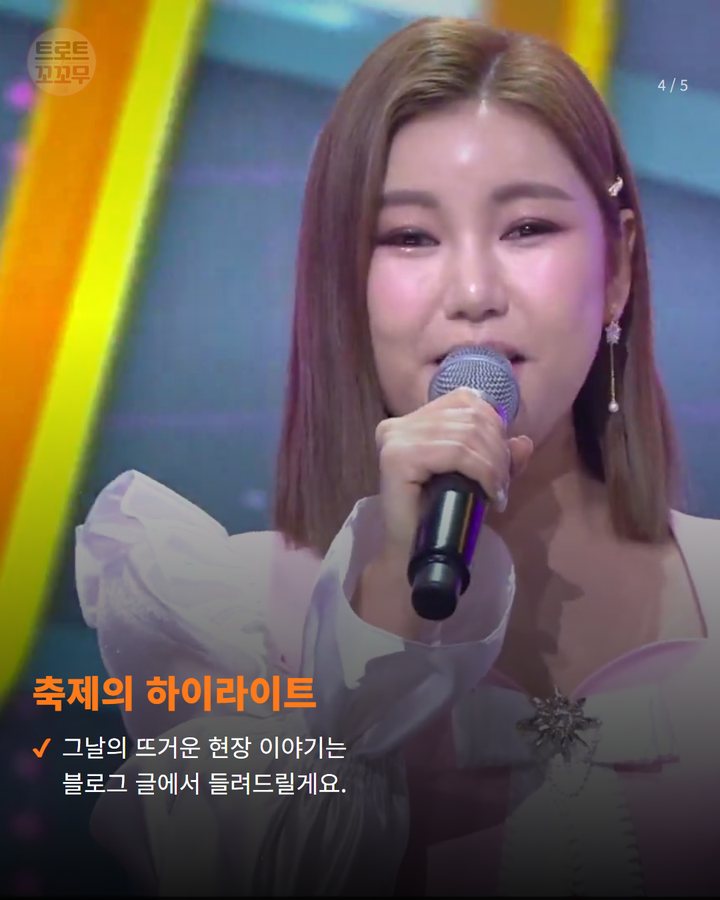 축제의 하이라이트 — 그날의 뜨거운 현장 이야기는 블로그 글에서 들려드릴게요. (송가인 무대에 2천명 열광, 부산 자갈치축제 피날레를 장식한 그날 4번째 카드)