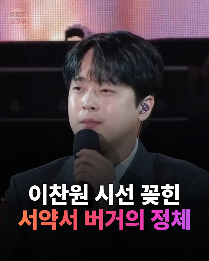 이찬원 '톡파원 25시', 알파고 매운 버거 도전 지켜본 사연 카드뉴스 표지