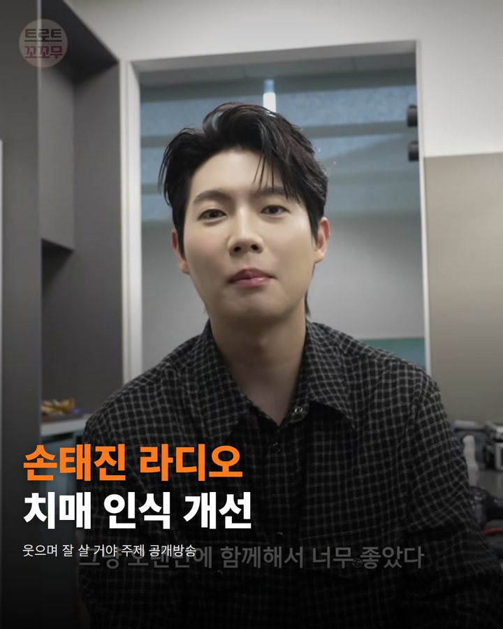 손태진, 치매 인식 개선 공개방송 함께한 특별한 이유 카드뉴스 표지