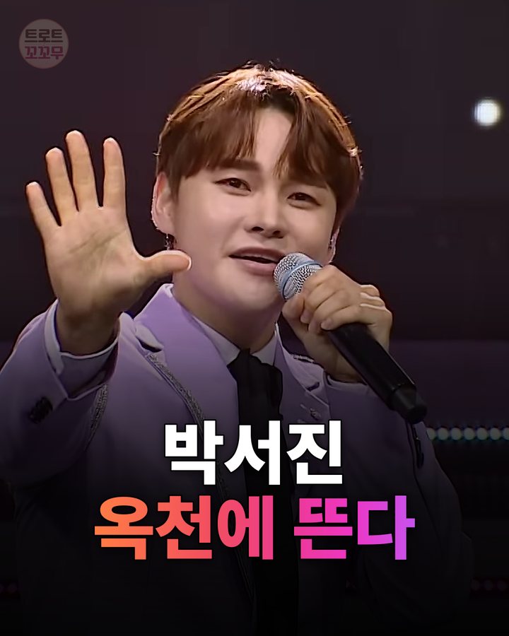 박서진, 옥천 전국노래자랑 무대에 서는 이유 카드뉴스 표지