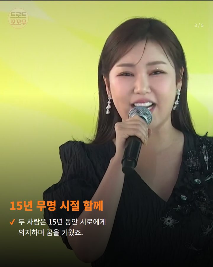 15년 무명 시절 함께 — 두 사람은 15년 동안 서로에게 의지하며 꿈을 키웠죠. (송가인, 안성훈 부모님이 '은인'이라 부른 이유 3번째 카드)