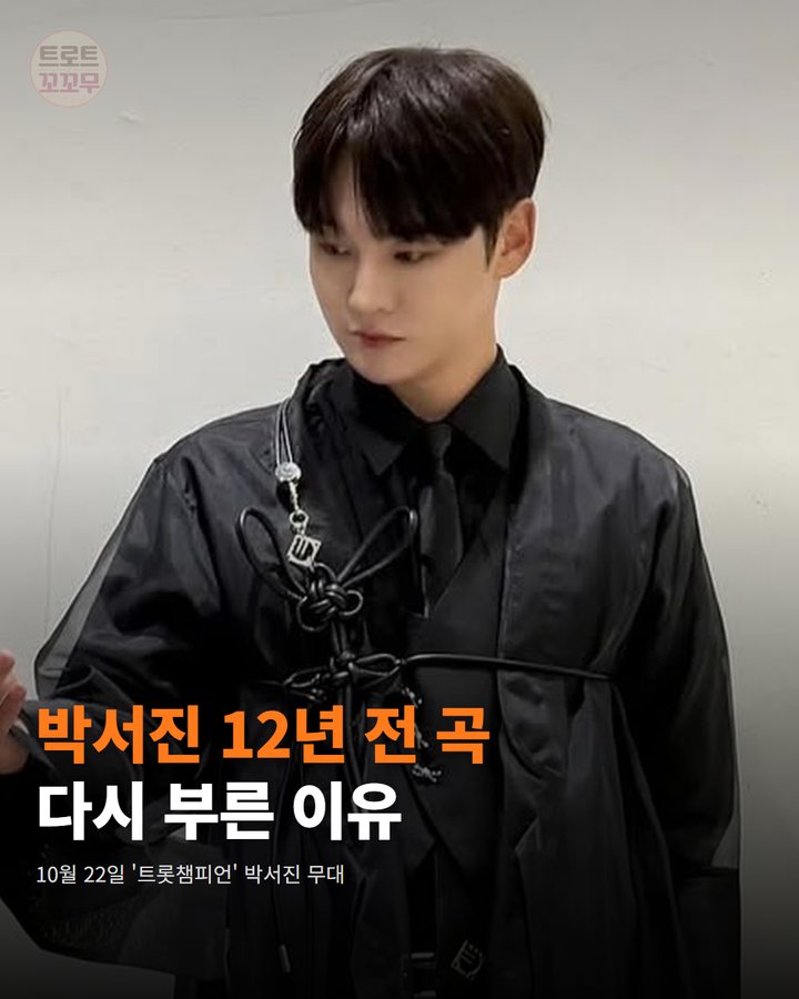 박서진 12년 전 '내 꿈을 향해서' 무대 뒤 숨겨진 이야기 카드뉴스 표지