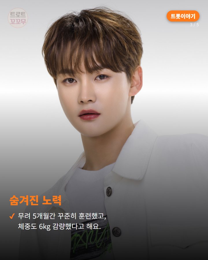 숨겨진 노력 — 무려 5개월간 꾸준히 훈련했고, 체중도 6kg 감량했다고 해요. (박서진 하프 마라톤 완주, 5개월의 노력 빛난 숨은 이야기 3번째 카드)