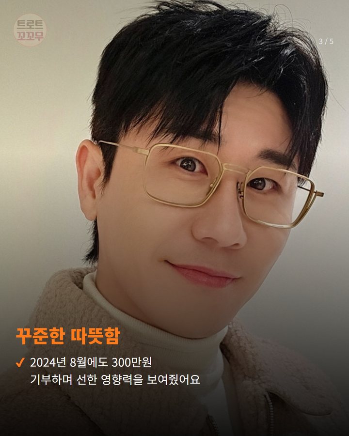꾸준한 따뜻함 — 2024년 8월에도 300만원 기부하며 선한 영향력을 보여줬어요 (영탁 팬들, 400만원 기부에 이어 어르신께 웃음까지… 3번째 카드)