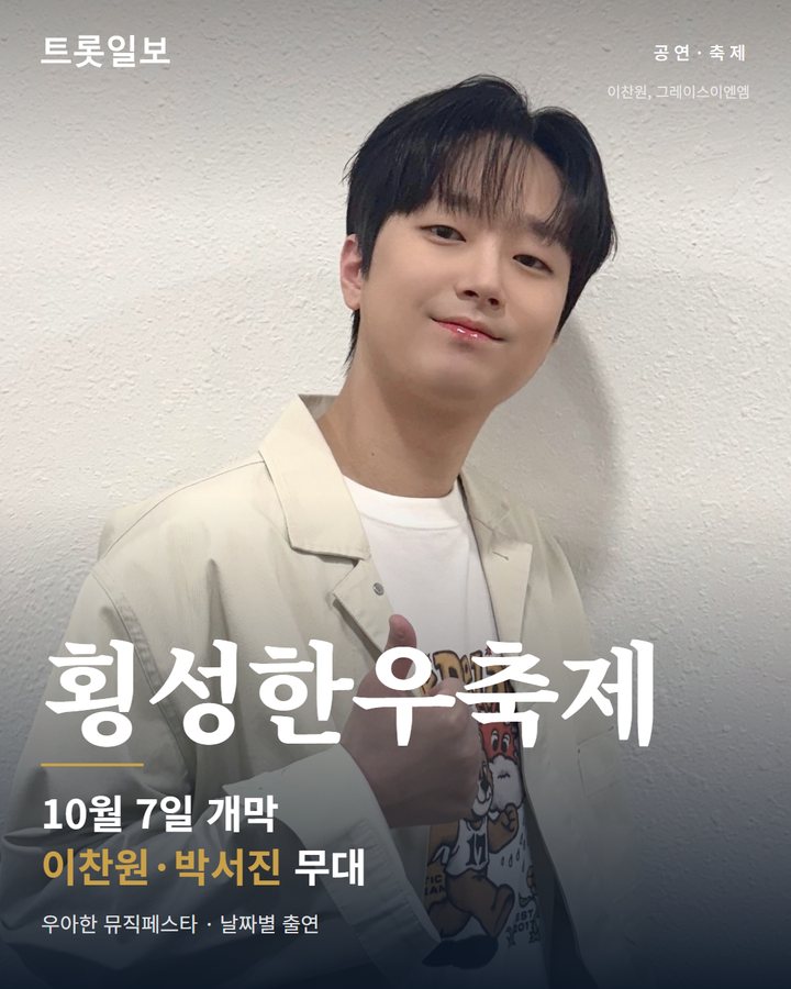 횡성한우축제 10월 7일 개막, 이찬원·박서진 무대 카드뉴스 표지