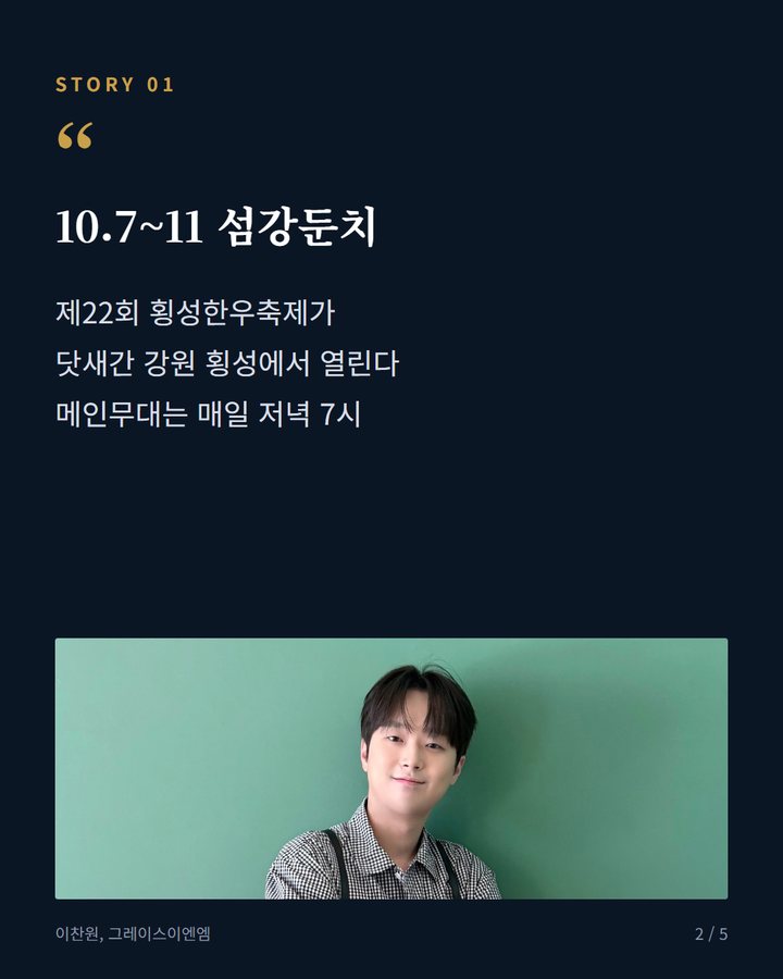 10.7~11 섬강둔치 — 제22회 횡성한우축제가 닷새간 강원 횡성에서 열린다 메인무대는 매일 저녁 7시 (횡성한우축제 10월 7일 개막, 이찬원·박서진 무대 2번째 카드)