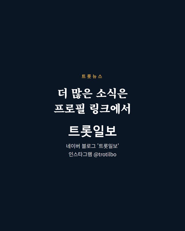 더 많은 소식은 프로필 링크에서 네이버 블로그 '트롯일보' 인스타그램 @trotilbo (임영웅, 멜론 누적 스트리밍 145억 돌파 5번째 카드)