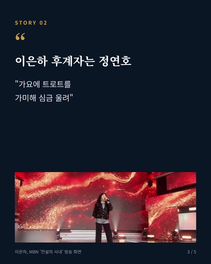 이은하 후계자는 정연호 — "가요에 트로트를 가미해 심금 울려" ('전설의 사내' 10회, 정연호·장한별·신성 후계자 낙점 3번째 카드)