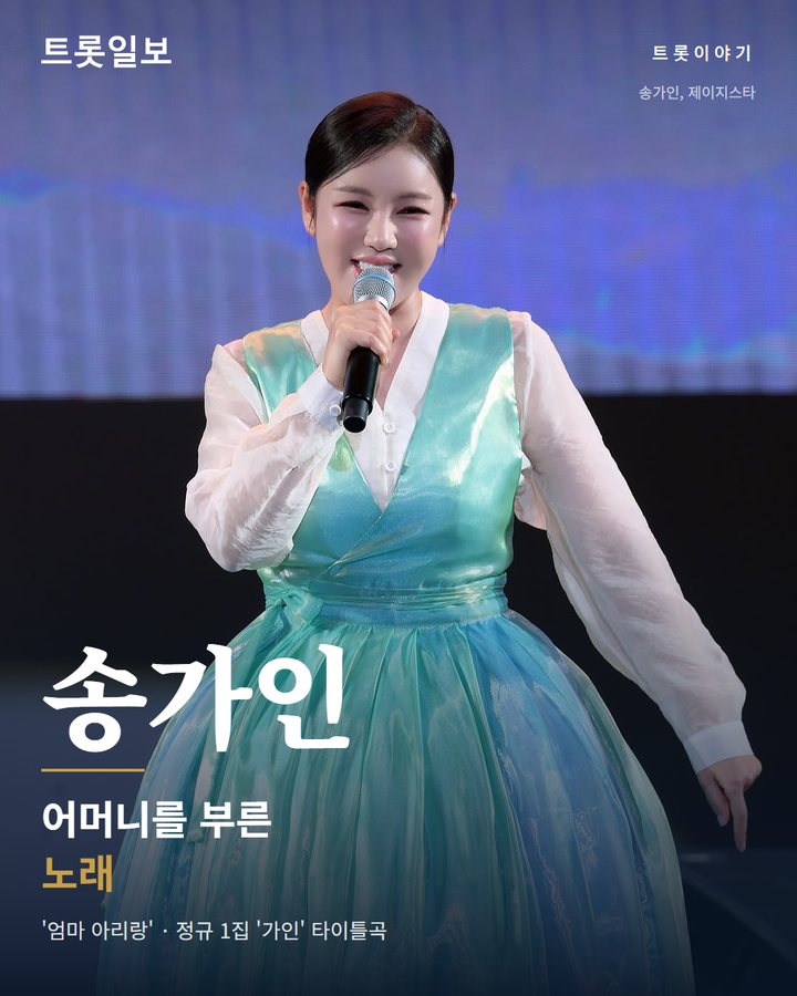 송가인 '엄마 아리랑', 어머니를 부른 노래 카드뉴스 표지