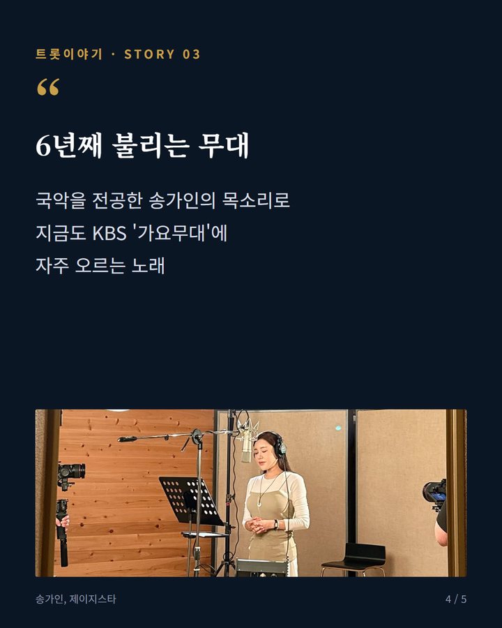 6년째 불리는 무대 — 국악을 전공한 송가인의 목소리로 지금도 KBS '가요무대'에 자주 오르는 노래 (송가인 '엄마 아리랑', 어머니를 부른 노래 4번째 카드)