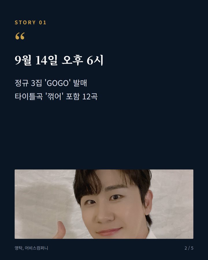 9월 14일 오후 6시 — 정규 3집 'GOGO' 발매 타이틀곡 '꺾어' 포함 12곡 (영탁, 정규 3집 'GOGO' 발매…3년 만의 신보 2번째 카드)