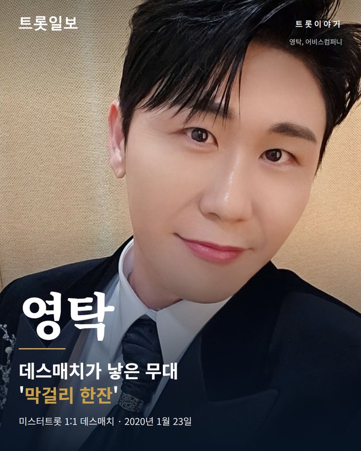 영탁 '막걸리 한잔', 데스매치 무대 하나로 시작된 인기 카드뉴스 표지