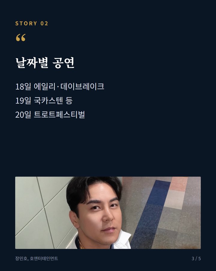 날짜별 공연 — 18일 에일리·데이브레이크 19일 국카스텐 등 20일 트로트페스티벌 (진안홍삼축제 18일 개막, 트로트 무대는 20일 이찬원 등 3번째 카드)