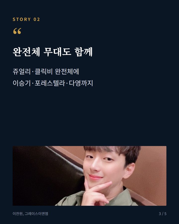 완전체 무대도 함께 — 쥬얼리·클릭비 완전체에 이승기·포레스텔라·다영까지 (이찬원, '불후의 명곡' 고향 울산 무대…2부 19일 방송 3번째 카드)