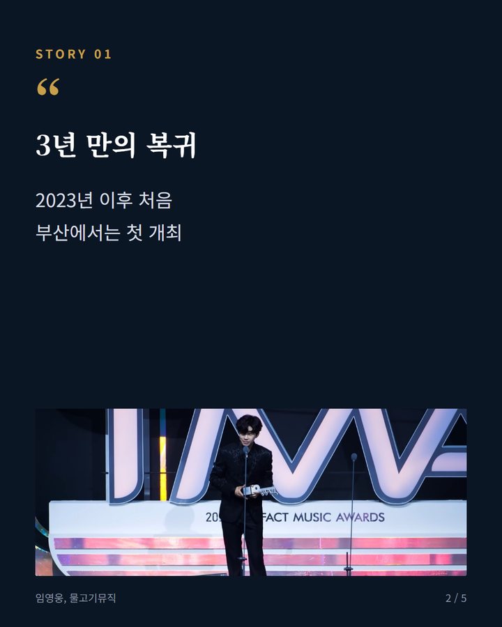 3년 만의 복귀 — 2023년 이후 처음 부산에서는 첫 개최 (임영웅, 오늘 밤 부산서 'TMA' 무대 선다 2번째 카드)