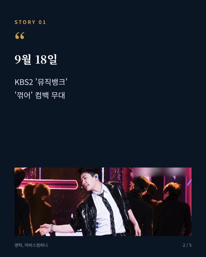 9월 18일 — KBS2 '뮤직뱅크' '꺾어' 컴백 무대 (영탁, KBS '뮤직뱅크'서 '꺾어' 컴백 무대 2번째 카드)