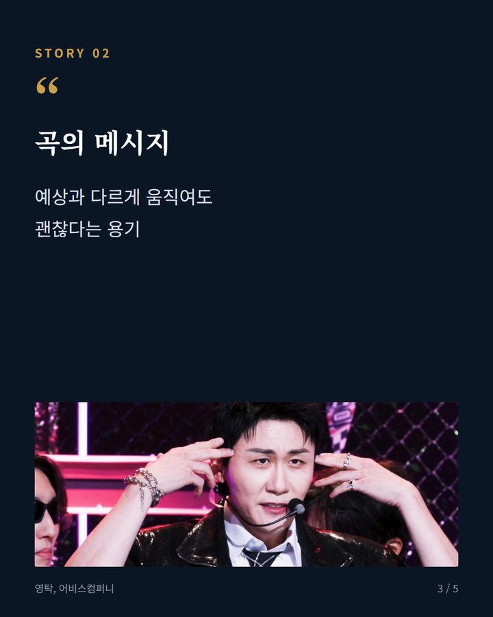 곡의 메시지 — 예상과 다르게 움직여도 괜찮다는 용기 (영탁, KBS '뮤직뱅크'서 '꺾어' 컴백 무대 3번째 카드)