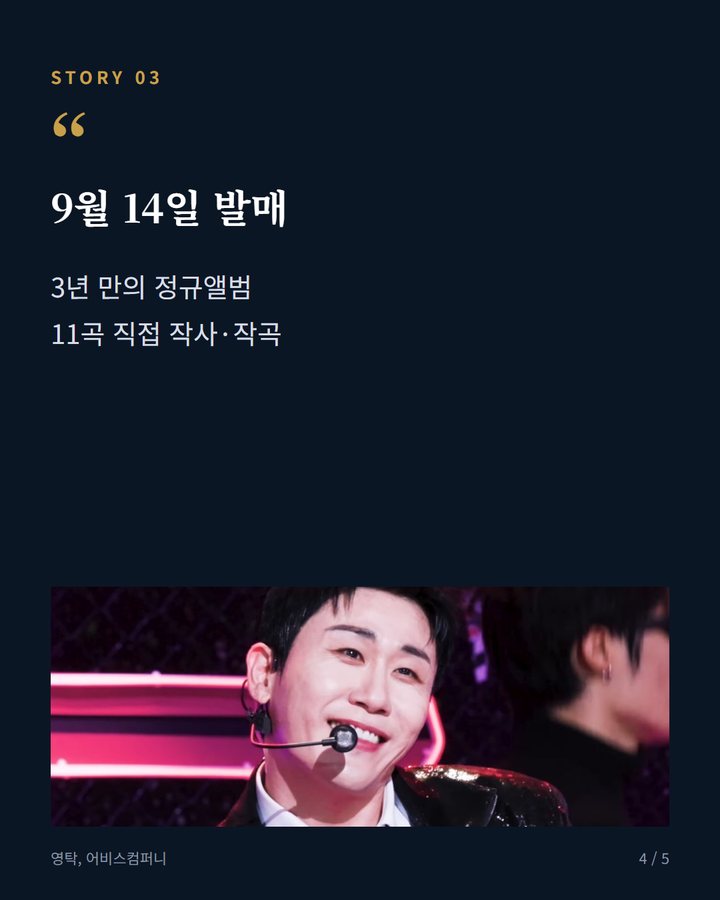 9월 14일 발매 — 3년 만의 정규앨범 11곡 직접 작사·작곡 (영탁, KBS '뮤직뱅크'서 '꺾어' 컴백 무대 4번째 카드)