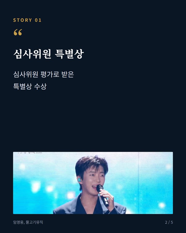 심사위원 특별상 — 심사위원 평가로 받은 특별상 수상 (임영웅, '2026 TMA' 심사위원 특별상·인기상 2관왕 2번째 카드)