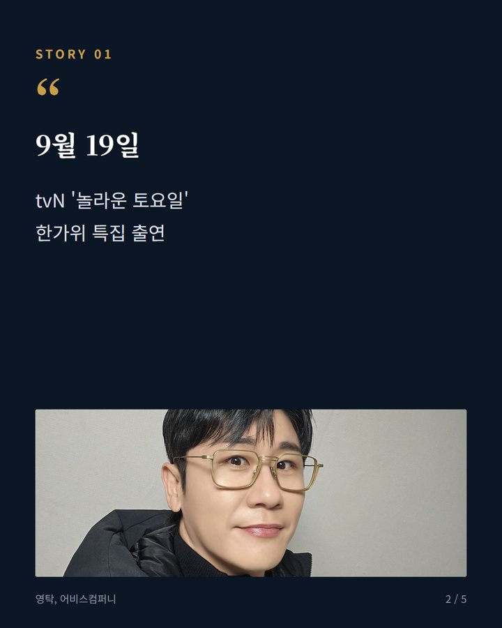 9월 19일 — tvN '놀라운 토요일' 한가위 특집 출연 (영탁, '놀라운 토요일'서 '꺾어' 포인트 안무 선보여 2번째 카드)