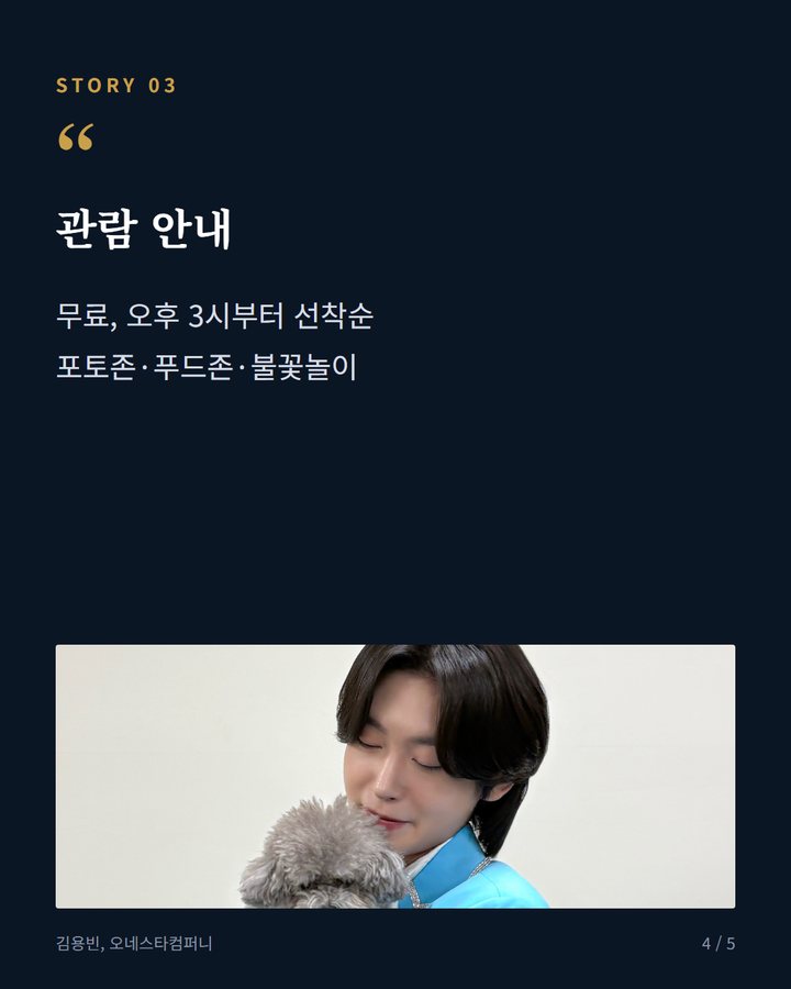 관람 안내 — 무료, 오후 3시부터 선착순 포토존·푸드존·불꽃놀이 (김용빈, 강화 '10월애 콘서트' 10월 17일 출연 4번째 카드)