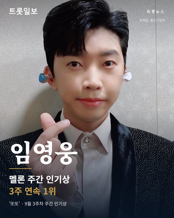 임영웅 '또또', 멜론 주간 인기상 3주 연속 1위 카드뉴스 표지