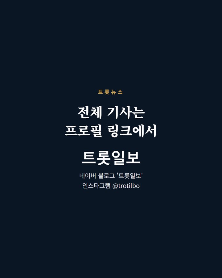 전체 기사는 프로필 링크에서 네이버 블로그 '트롯일보' 인스타그램 @trotilbo (임영웅 '또또', 멜론 주간 인기상 3주 연속 1위 5번째 카드)