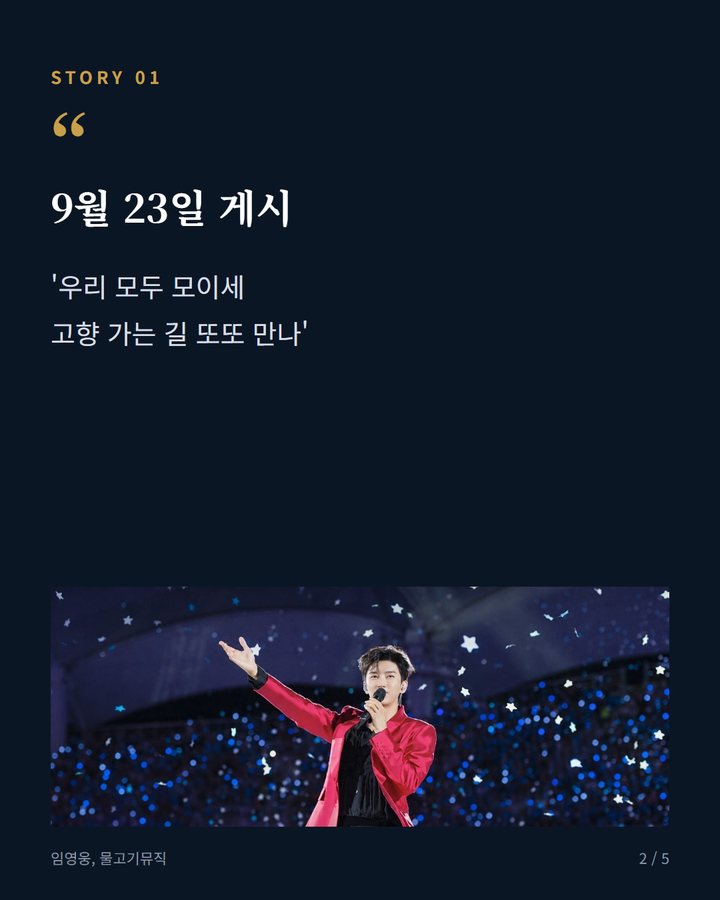 9월 23일 게시 — '우리 모두 모이세 고향 가는 길 또또 만나' (임영웅, 유튜브에 추석맞이 플레이리스트 공개 2번째 카드)