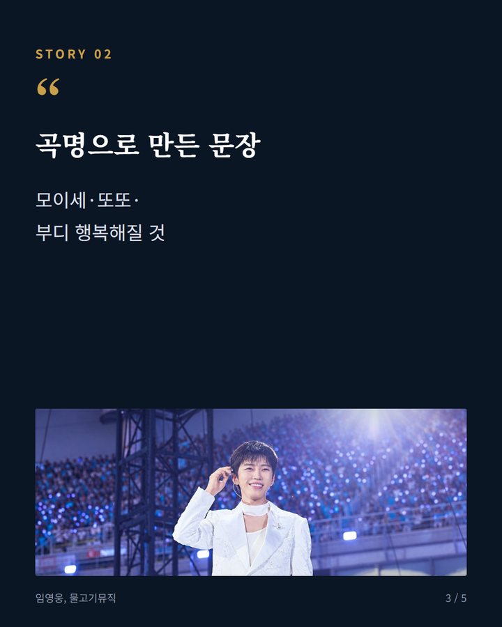 곡명으로 만든 문장 — 모이세·또또· 부디 행복해질 것 (임영웅, 유튜브에 추석맞이 플레이리스트 공개 3번째 카드)