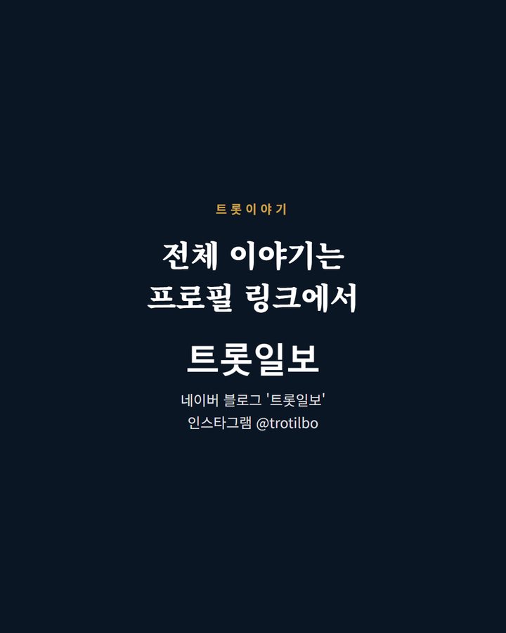 전체 이야기는 프로필 링크에서 네이버 블로그 '트롯일보' 인스타그램 @trotilbo (2년 전 추석, 이찬원의 첫 단독 특집쇼 '선물' 5번째 카드)
