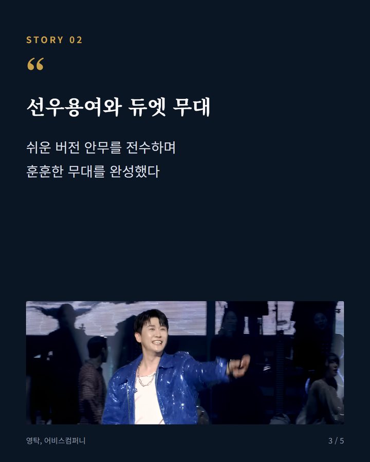 선우용여와 듀엣 무대 — 쉬운 버전 안무를 전수하며 훈훈한 무대를 완성했다 (영탁, '라디오스타' 3년 만에 출연 '꺾어' 비화 공개 3번째 카드)