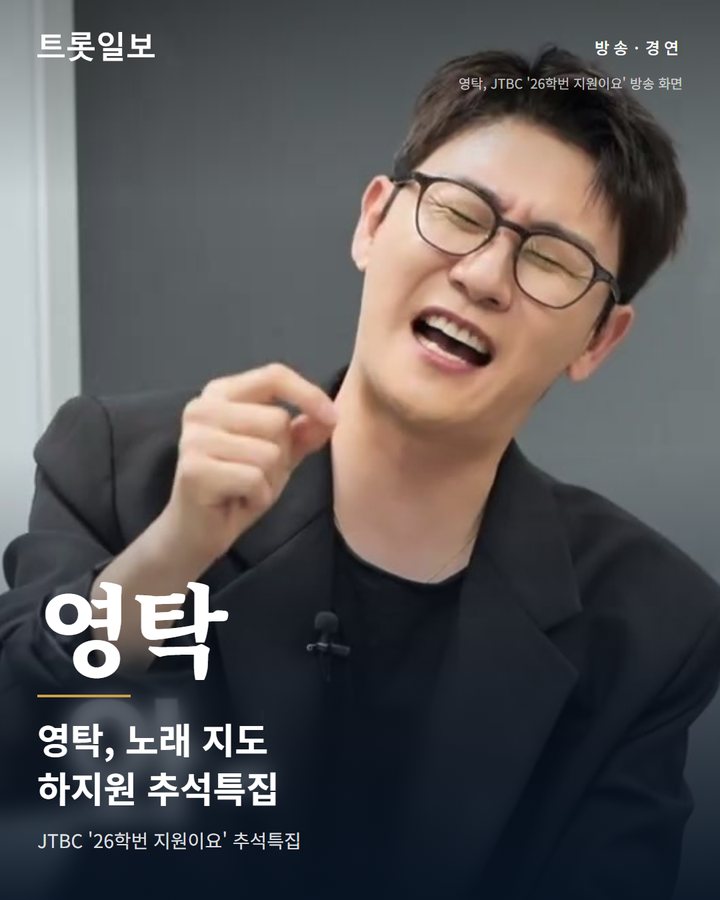 영탁, 하지원에게 '니가 왜' 노래 지도 카드뉴스 표지