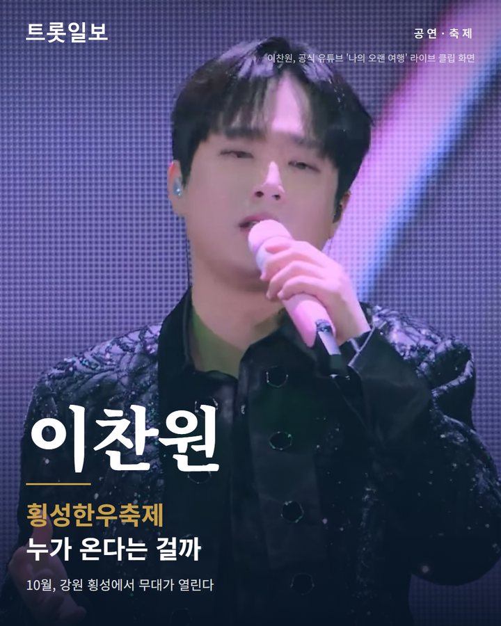 횡성한우축제, 이찬원·박서진·안성훈·김희재 무대에 카드뉴스 표지