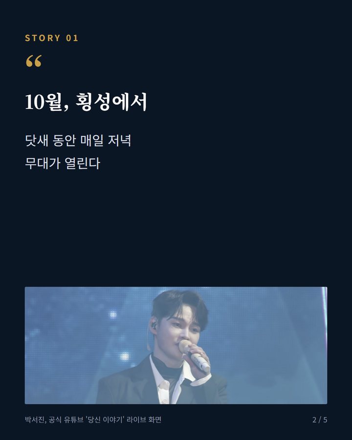 10월, 횡성에서 — 닷새 동안 매일 저녁 무대가 열린다 (횡성한우축제, 이찬원·박서진·안성훈·김희재 무대에 2번째 카드)