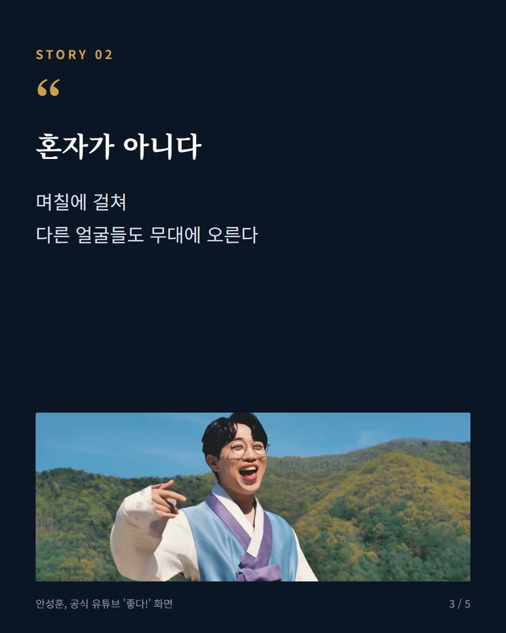 혼자가 아니다 — 며칠에 걸쳐 다른 얼굴들도 무대에 오른다 (횡성한우축제, 이찬원·박서진·안성훈·김희재 무대에 3번째 카드)