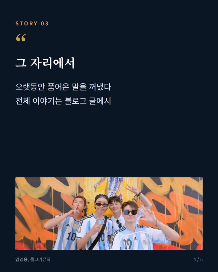 그 자리에서 — 오랫동안 품어온 말을 꺼냈다 전체 이야기는 블로그 글에서 (임영웅, 뉴욕서 친구들에게 전한 속마음 4번째 카드)