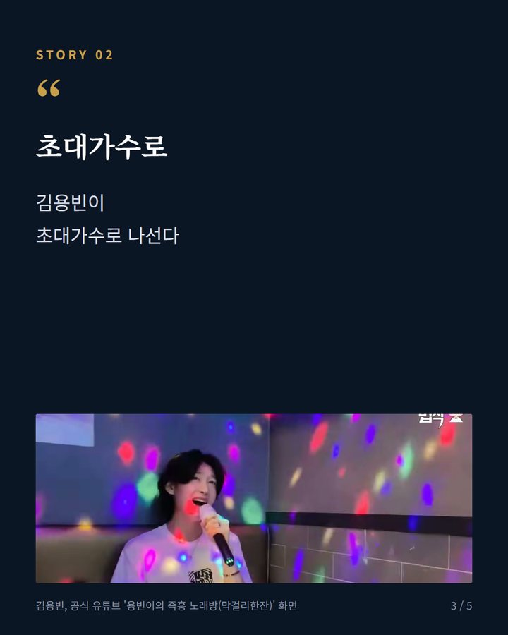초대가수로 — 김용빈이 초대가수로 나선다 (김용빈, 29일 전국노래자랑 영동군편 초대가수로 3번째 카드)