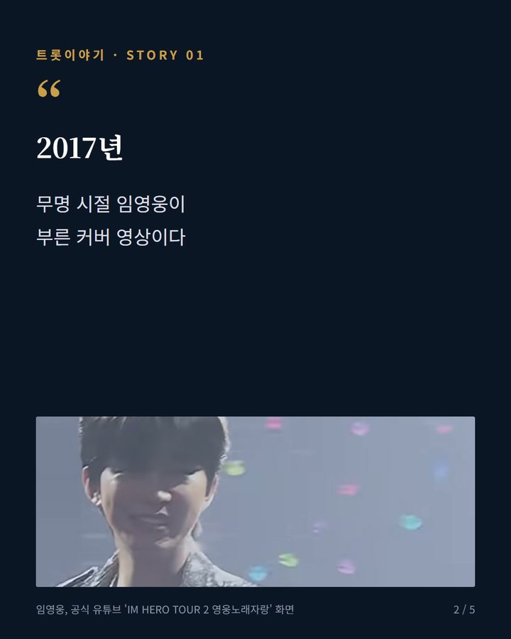 2017년 — 무명 시절 임영웅이 부른 커버 영상이다 (임영웅이 9년 전 올린 '바램', 올해 1월 영웅시대가 이어 불렀다 2번째 카드)