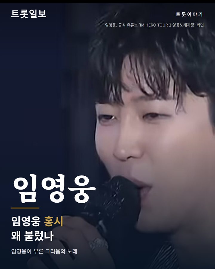 임영웅, 나훈아의 '홍시'로 전한 그리운 어머니 마음 카드뉴스 표지