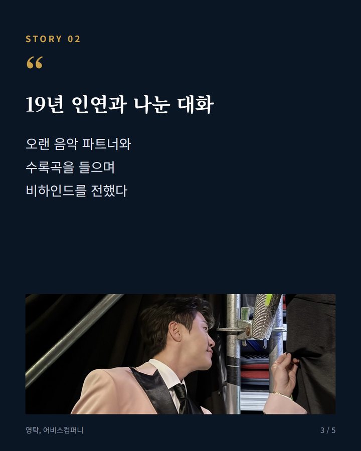19년 인연과 나눈 대화 — 오랜 음악 파트너와 수록곡을 들으며 비하인드를 전했다 (영탁 'GOGO' 코멘터리 공개, 19년 인연 비하인드 전해 3번째 카드)