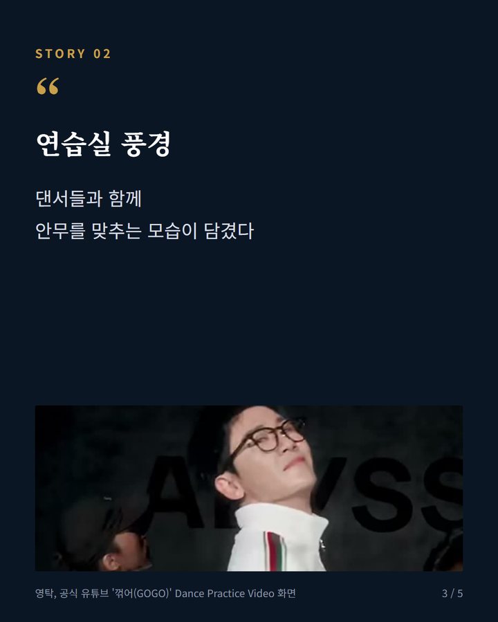 연습실 풍경 — 댄서들과 함께 안무를 맞추는 모습이 담겼다 (영탁, 정규 3집 타이틀곡 '꺾어' 안무 연습 영상 유튜브 공개 3번째 카드)