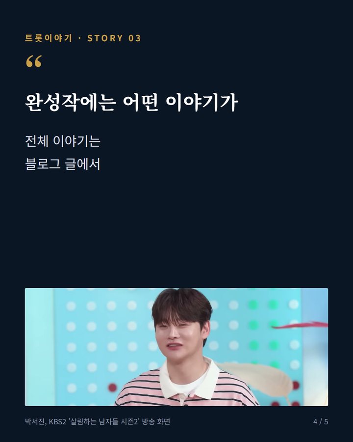 완성작에는 어떤 이야기가 — 전체 이야기는 블로그 글에서 (박서진, 지난 7월 여동생과 국중박 분장놀이서 김홍도 씨름 재현 4번째 카드)