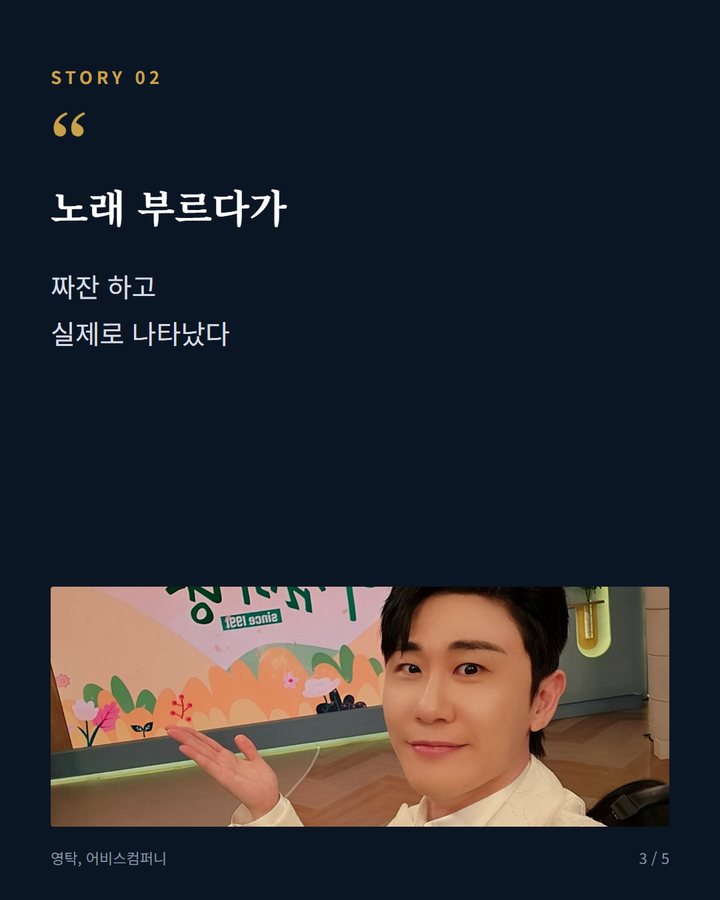 노래 부르다가 — 짜잔 하고 실제로 나타났다 (영탁, '찐이야' 부르다가 노래교실에 등장했다 3번째 카드)