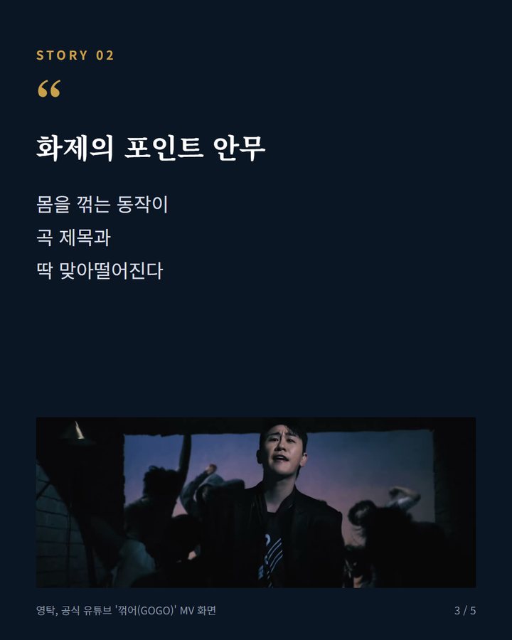화제의 포인트 안무 — 몸을 꺾는 동작이 곡 제목과 딱 맞아떨어진다 (영탁 '꺾어', 뮤직뱅크 K-차트에서 1위 차지했다 3번째 카드)